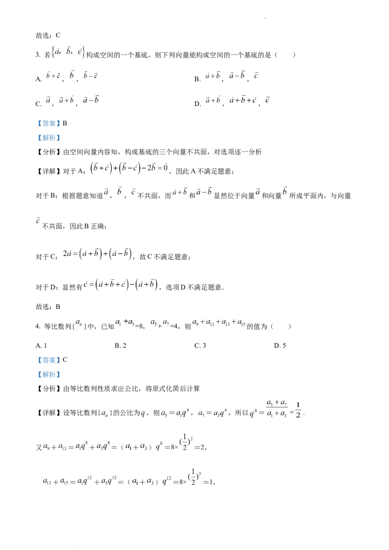 高二上学期期末数学试题（解析版）_E015高中全科试卷_数学试题_选修1_04.期末试卷_高二上学期期末数学试题3