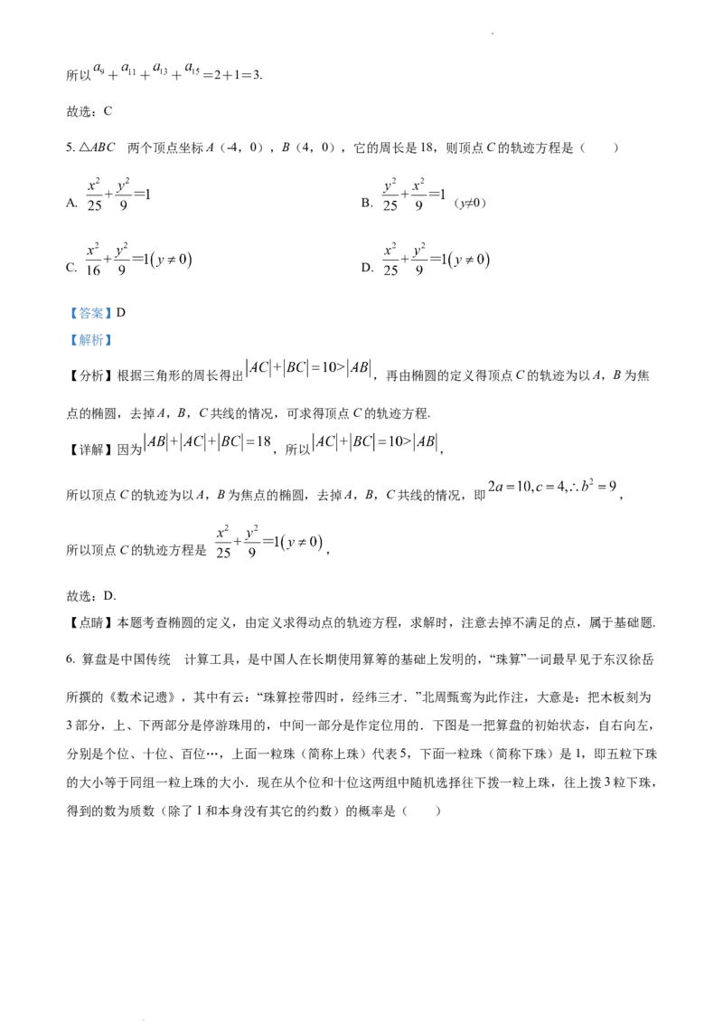 高二上学期期末数学试题（解析版）_E015高中全科试卷_数学试题_选修1_04.期末试卷_高二上学期期末数学试题3