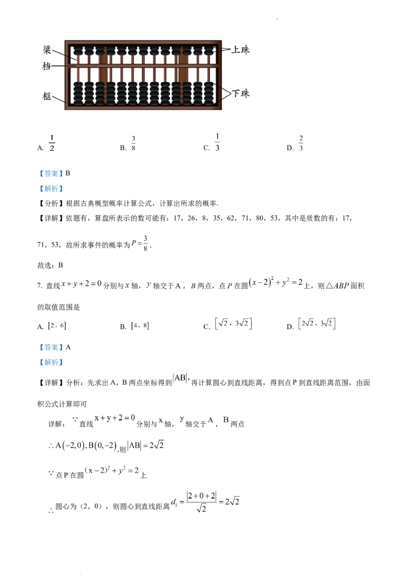 高二上学期期末数学试题（解析版）_E015高中全科试卷_数学试题_选修1_04.期末试卷_高二上学期期末数学试题3