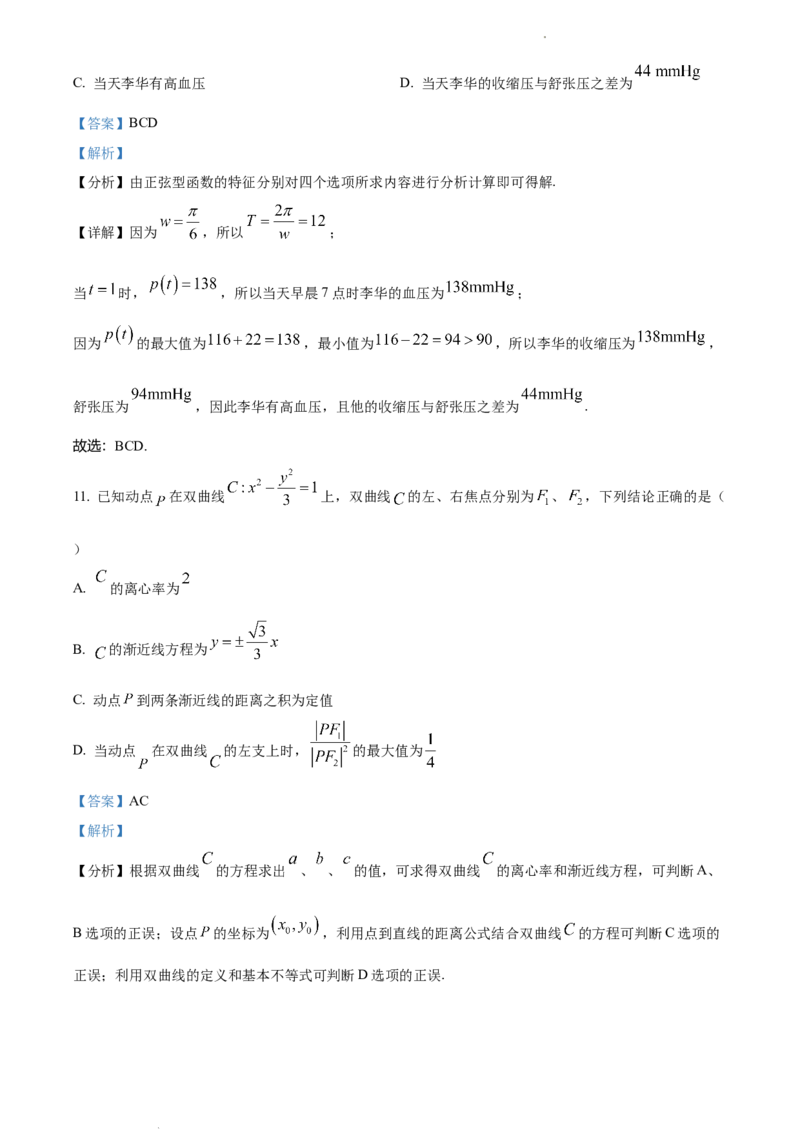 高二上学期期末数学试题（解析版）_E015高中全科试卷_数学试题_选修1_04.期末试卷_高二上学期期末数学试题3
