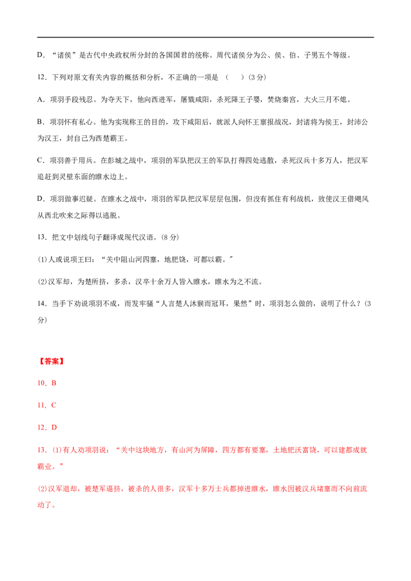 高一语文上学期期末押题密卷03（统编版）（解析版）_E015高中全科试卷_语文试题_必修上_1.新版高中语文试卷必修上册_5.期末试卷（32套）_模拟卷_高一语文上学期期末押题密卷03（统编版）
