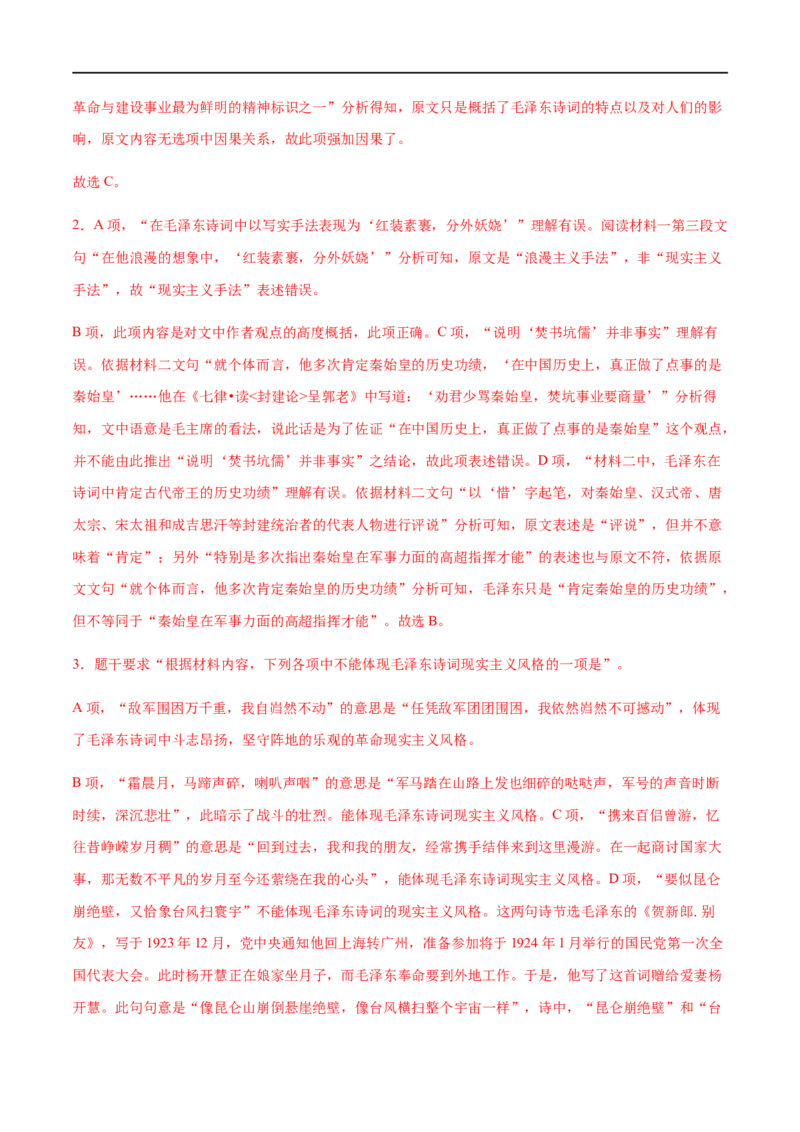 高一语文上学期期末押题密卷03（统编版）（解析版）_E015高中全科试卷_语文试题_必修上_1.新版高中语文试卷必修上册_5.期末试卷（32套）_模拟卷_高一语文上学期期末押题密卷03（统编版）