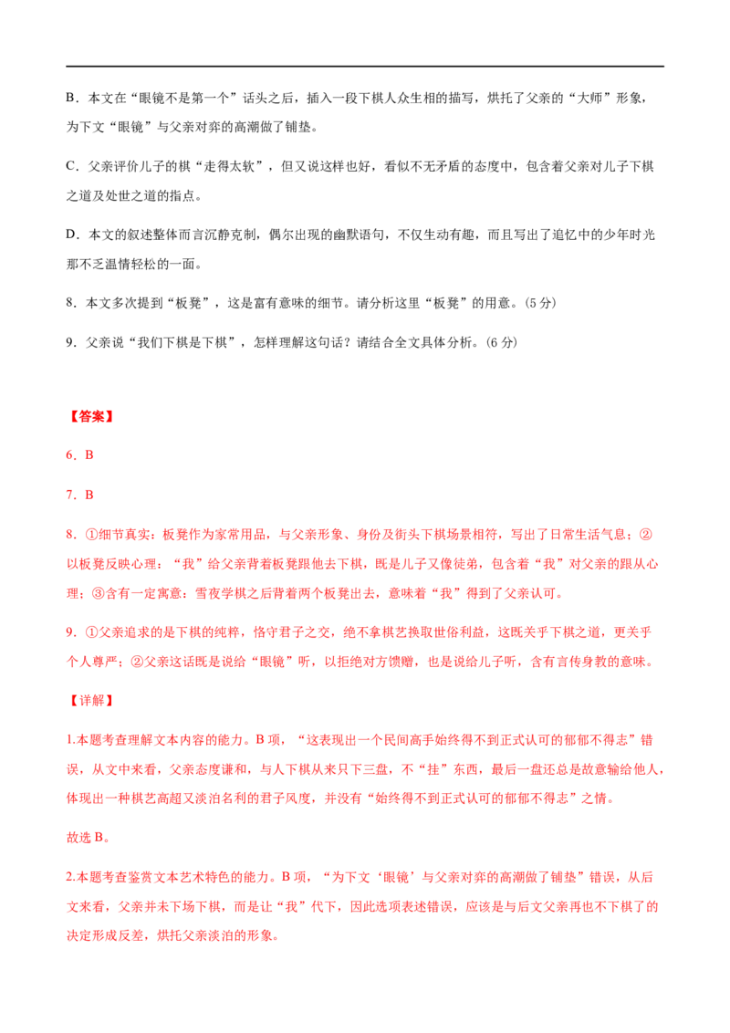 高一语文上学期期末押题密卷03（统编版）（解析版）_E015高中全科试卷_语文试题_必修上_1.新版高中语文试卷必修上册_5.期末试卷（32套）_模拟卷_高一语文上学期期末押题密卷03（统编版）