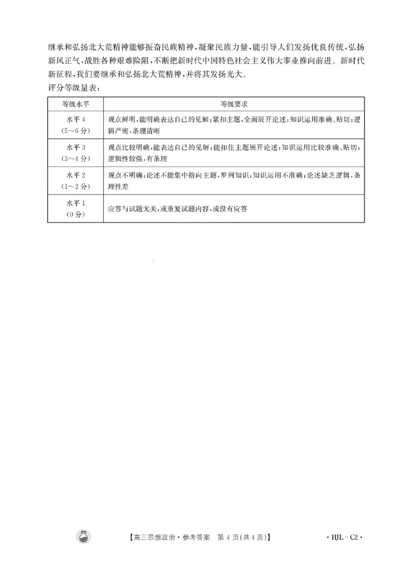 政治答案半瓶水_2024年3月_013月合集_2024届高三3月金太阳百万联考（新高考）（半瓶水）_2024届高三3月金太阳百万联考（新高考）（半瓶水）政治