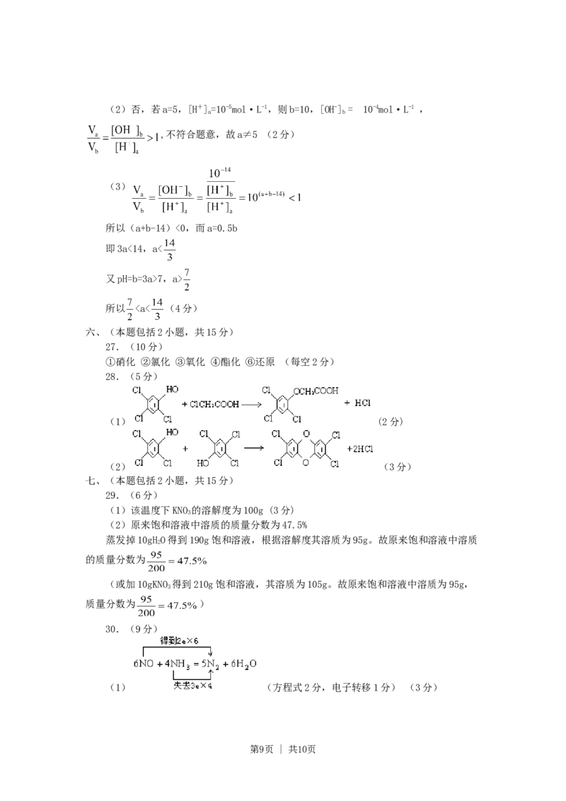2000年黑龙江高考化学真题及答案_化学高考真题试卷_旧1990-2007&middot;高考化学真题_1990-2007&middot;高考化学真题&middot;word_黑龙江