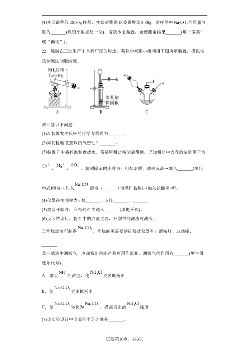 第二章第一节钠及其化合物课时训练三2022-2023学年高一上学期化学人教版（2019）必修第一册_E015高中全科试卷_化学试题_必修1_1.新版人教版高中化学试卷必修一_1.同步练习