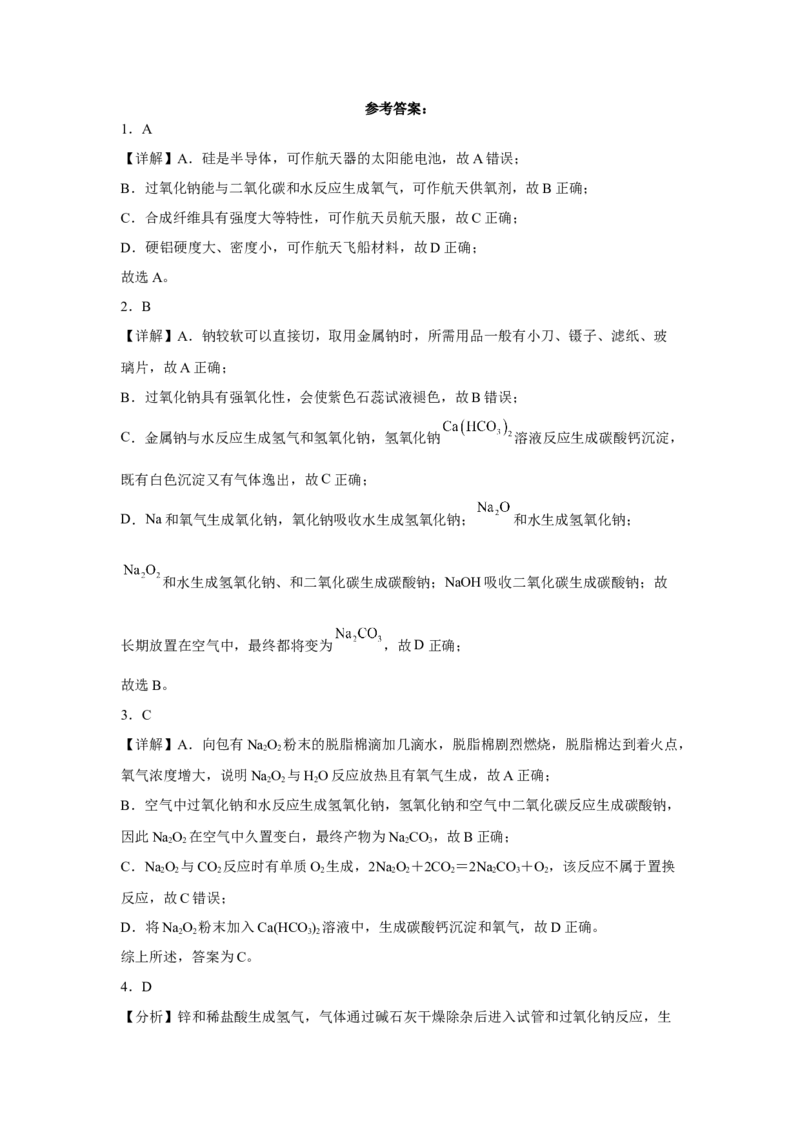 第二章第一节钠及其化合物课时训练三2022-2023学年高一上学期化学人教版（2019）必修第一册_E015高中全科试卷_化学试题_必修1_1.新版人教版高中化学试卷必修一_1.同步练习