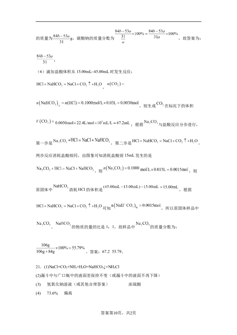 第二章第一节钠及其化合物课时训练三2022-2023学年高一上学期化学人教版（2019）必修第一册_E015高中全科试卷_化学试题_必修1_1.新版人教版高中化学试卷必修一_1.同步练习