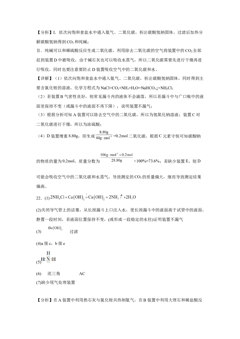 第二章第一节钠及其化合物课时训练三2022-2023学年高一上学期化学人教版（2019）必修第一册_E015高中全科试卷_化学试题_必修1_1.新版人教版高中化学试卷必修一_1.同步练习
