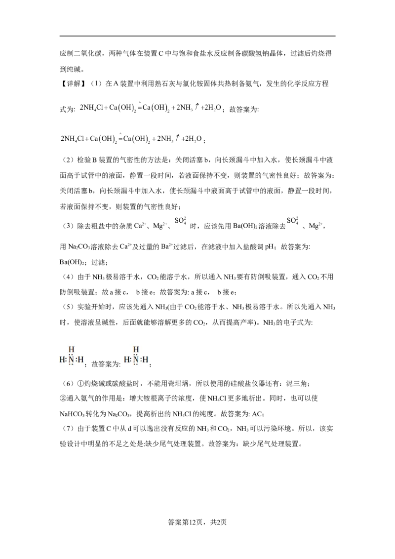 第二章第一节钠及其化合物课时训练三2022-2023学年高一上学期化学人教版（2019）必修第一册_E015高中全科试卷_化学试题_必修1_1.新版人教版高中化学试卷必修一_1.同步练习