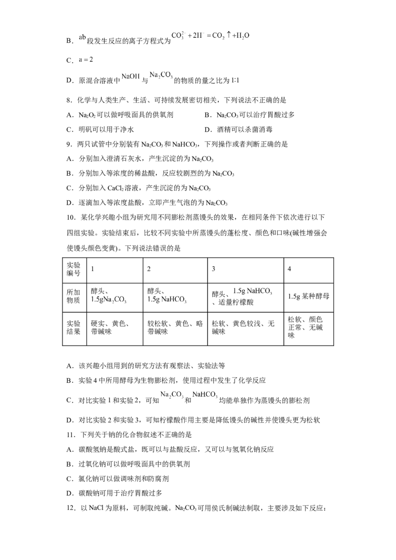 第二章第一节钠及其化合物课时训练三2022-2023学年高一上学期化学人教版（2019）必修第一册_E015高中全科试卷_化学试题_必修1_1.新版人教版高中化学试卷必修一_1.同步练习