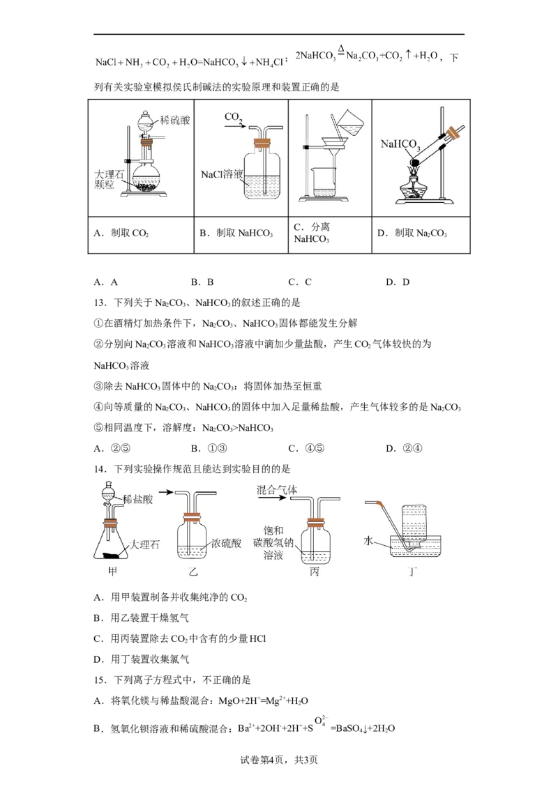 第二章第一节钠及其化合物课时训练三2022-2023学年高一上学期化学人教版（2019）必修第一册_E015高中全科试卷_化学试题_必修1_1.新版人教版高中化学试卷必修一_1.同步练习