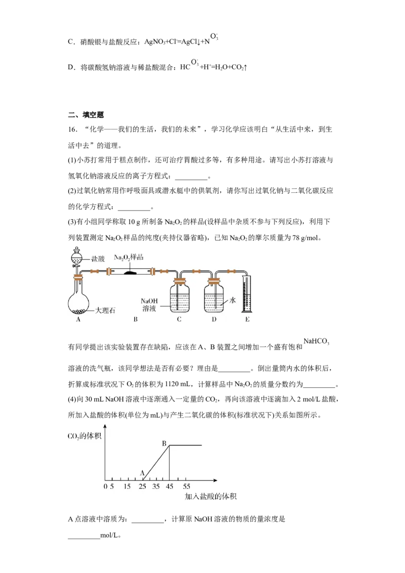 第二章第一节钠及其化合物课时训练三2022-2023学年高一上学期化学人教版（2019）必修第一册_E015高中全科试卷_化学试题_必修1_1.新版人教版高中化学试卷必修一_1.同步练习