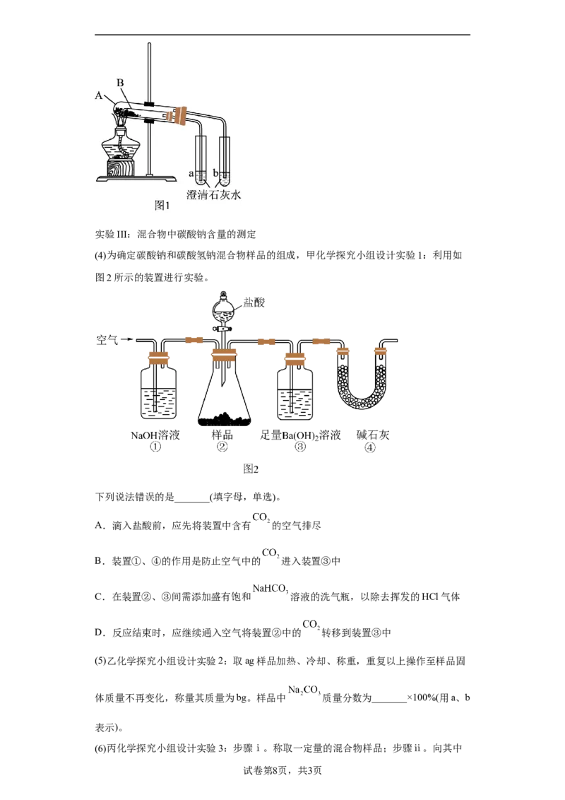 第二章第一节钠及其化合物课时训练三2022-2023学年高一上学期化学人教版（2019）必修第一册_E015高中全科试卷_化学试题_必修1_1.新版人教版高中化学试卷必修一_1.同步练习