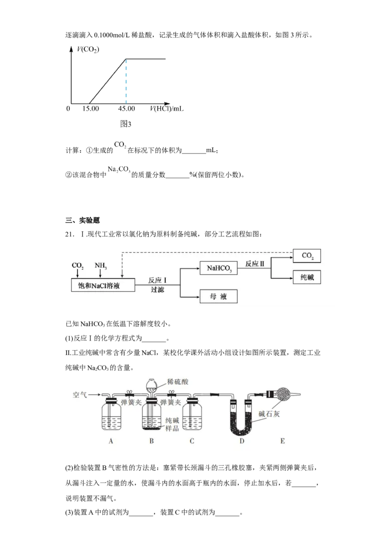 第二章第一节钠及其化合物课时训练三2022-2023学年高一上学期化学人教版（2019）必修第一册_E015高中全科试卷_化学试题_必修1_1.新版人教版高中化学试卷必修一_1.同步练习