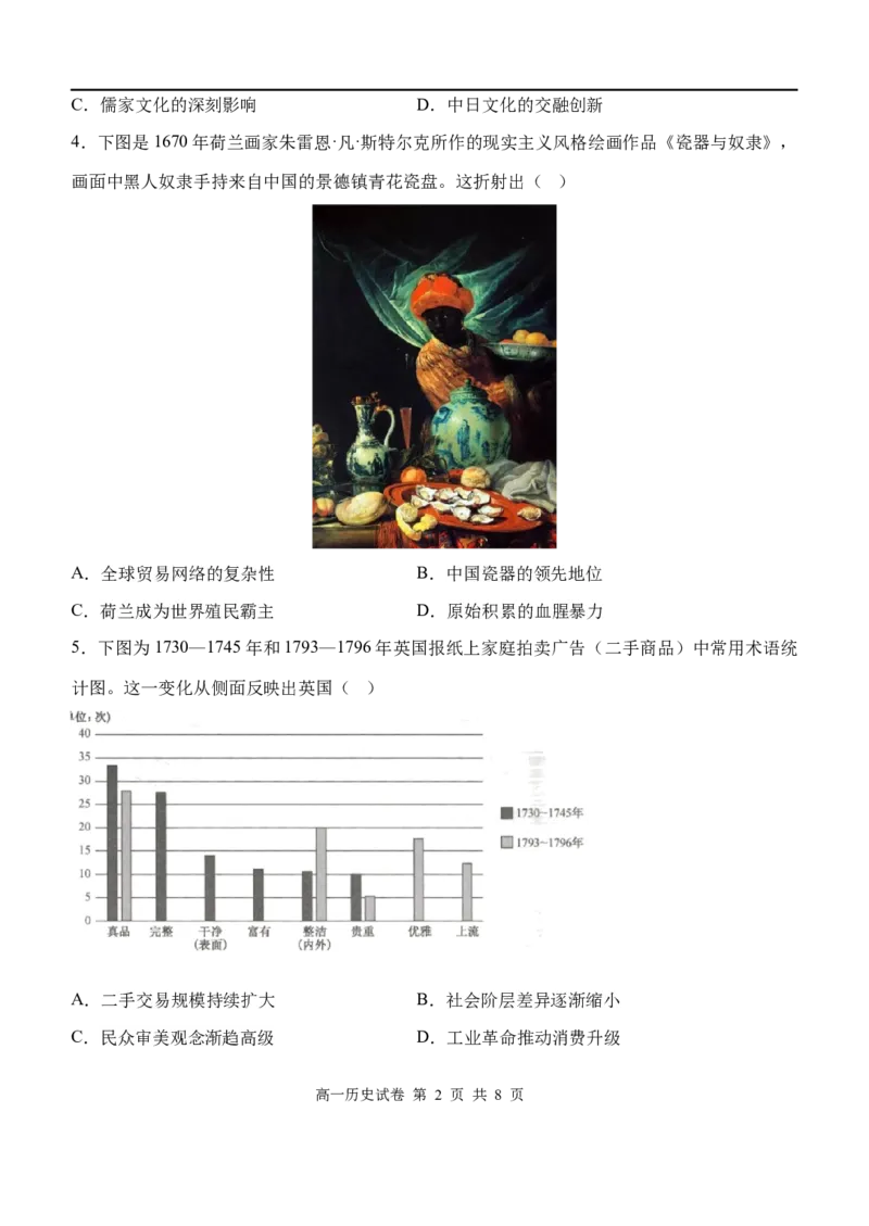 湖北省武汉市七彩联盟2024-2025学年度下学期高一年级6月联考历史_2024-2025高一（7-7月题库）_2025年7月_250702湖北省武汉市七彩联盟2024-2025学年度下学期高一年级6月联考