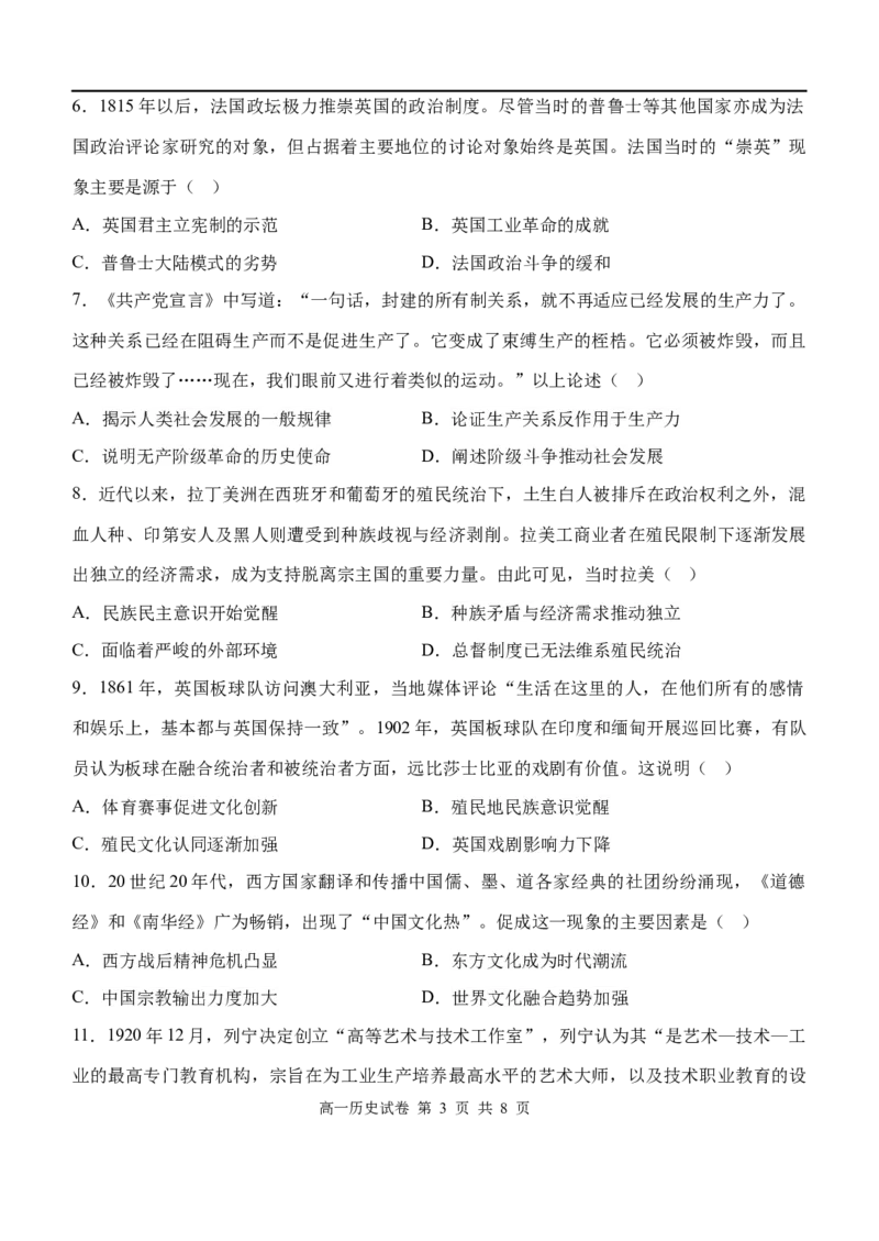 湖北省武汉市七彩联盟2024-2025学年度下学期高一年级6月联考历史_2024-2025高一（7-7月题库）_2025年7月_250702湖北省武汉市七彩联盟2024-2025学年度下学期高一年级6月联考