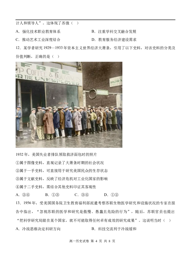 湖北省武汉市七彩联盟2024-2025学年度下学期高一年级6月联考历史_2024-2025高一（7-7月题库）_2025年7月_250702湖北省武汉市七彩联盟2024-2025学年度下学期高一年级6月联考