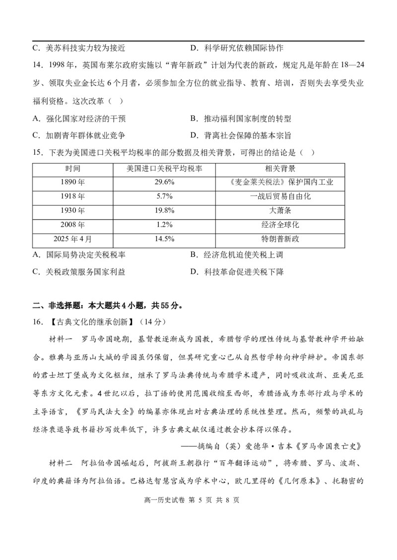 湖北省武汉市七彩联盟2024-2025学年度下学期高一年级6月联考历史_2024-2025高一（7-7月题库）_2025年7月_250702湖北省武汉市七彩联盟2024-2025学年度下学期高一年级6月联考