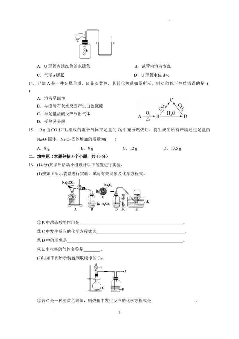 第二章第一节第2课时钠的重要氧化物测试题2022-2023学年上学期高一化学人教版（2019）必修第一册_E015高中全科试卷_化学试题_必修1_1.新版人教版高中化学试卷必修一_1.同步练习