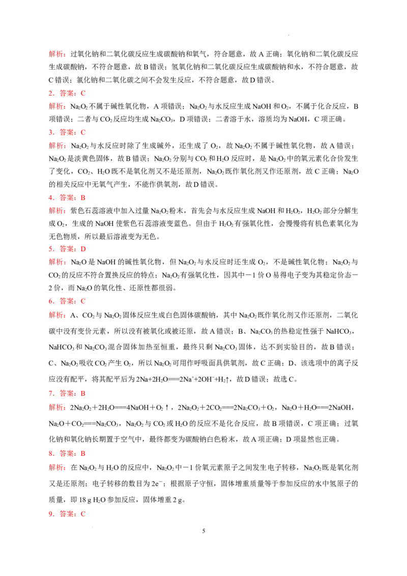 第二章第一节第2课时钠的重要氧化物测试题2022-2023学年上学期高一化学人教版（2019）必修第一册_E015高中全科试卷_化学试题_必修1_1.新版人教版高中化学试卷必修一_1.同步练习