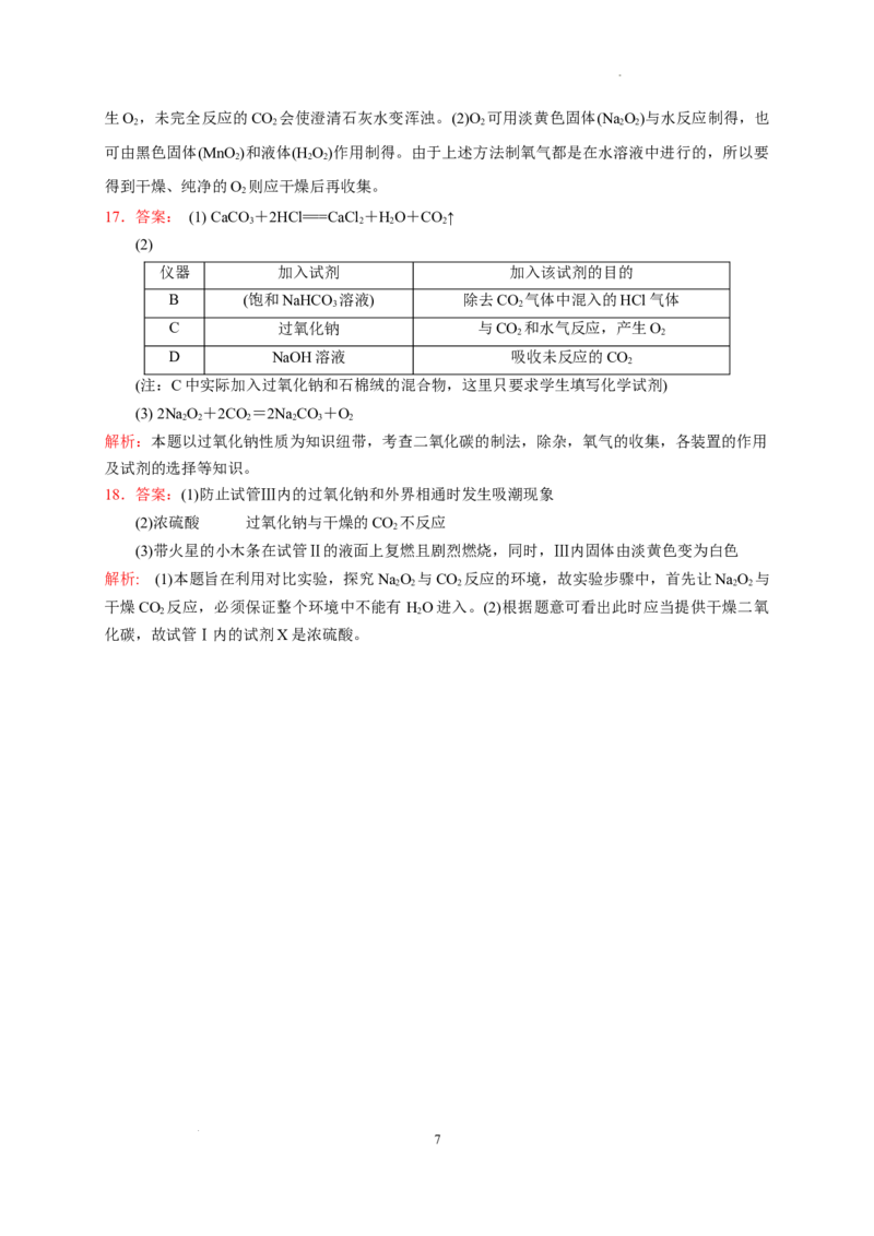 第二章第一节第2课时钠的重要氧化物测试题2022-2023学年上学期高一化学人教版（2019）必修第一册_E015高中全科试卷_化学试题_必修1_1.新版人教版高中化学试卷必修一_1.同步练习