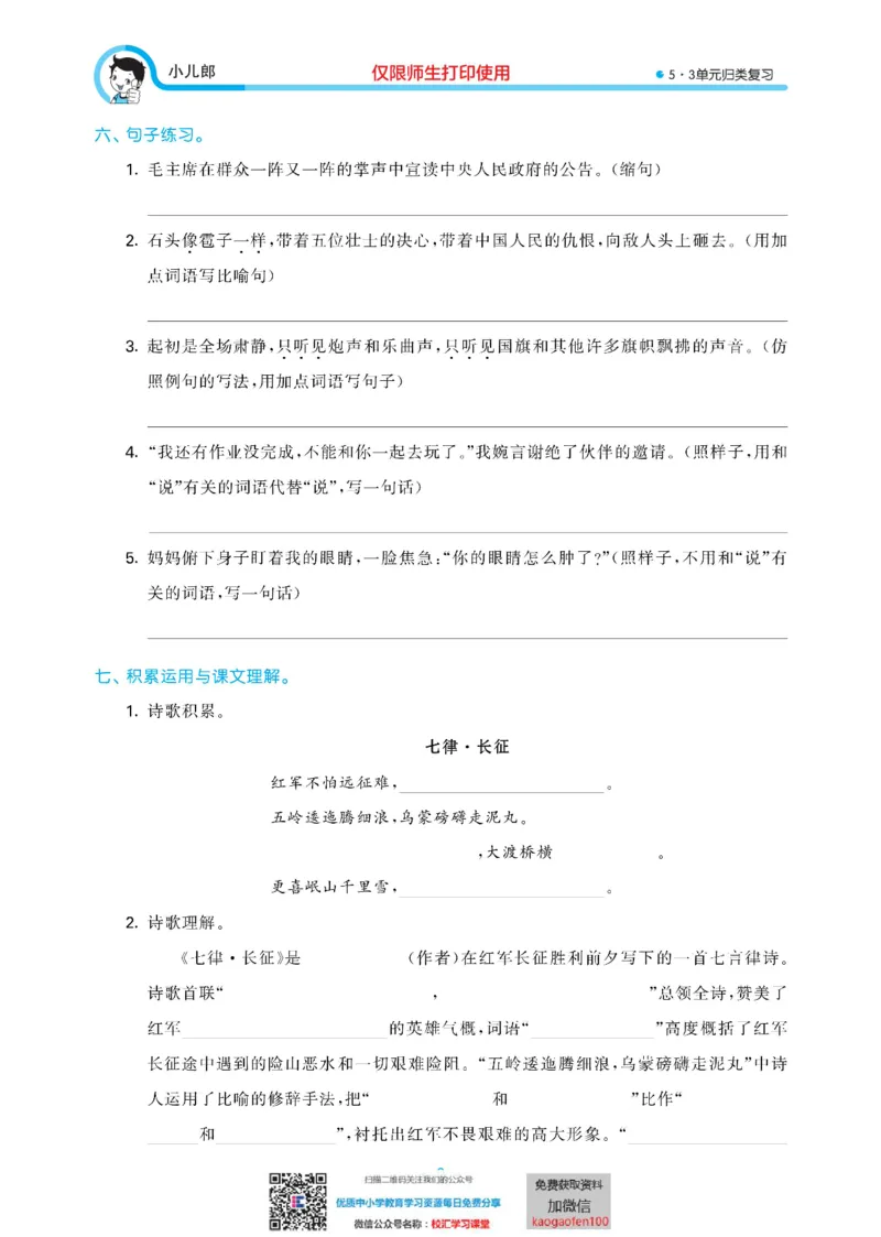 53单元归类复习小学语文6年级上册_小学1-6年级全部试卷_语文_六年级_3-11-1、小学六年级语文上册_3-11-1-2、练习题、作业、试题、试卷_部编（人教）版_2023更新