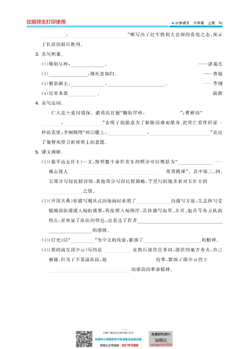 53单元归类复习小学语文6年级上册_小学1-6年级全部试卷_语文_六年级_3-11-1、小学六年级语文上册_3-11-1-2、练习题、作业、试题、试卷_部编（人教）版_2023更新