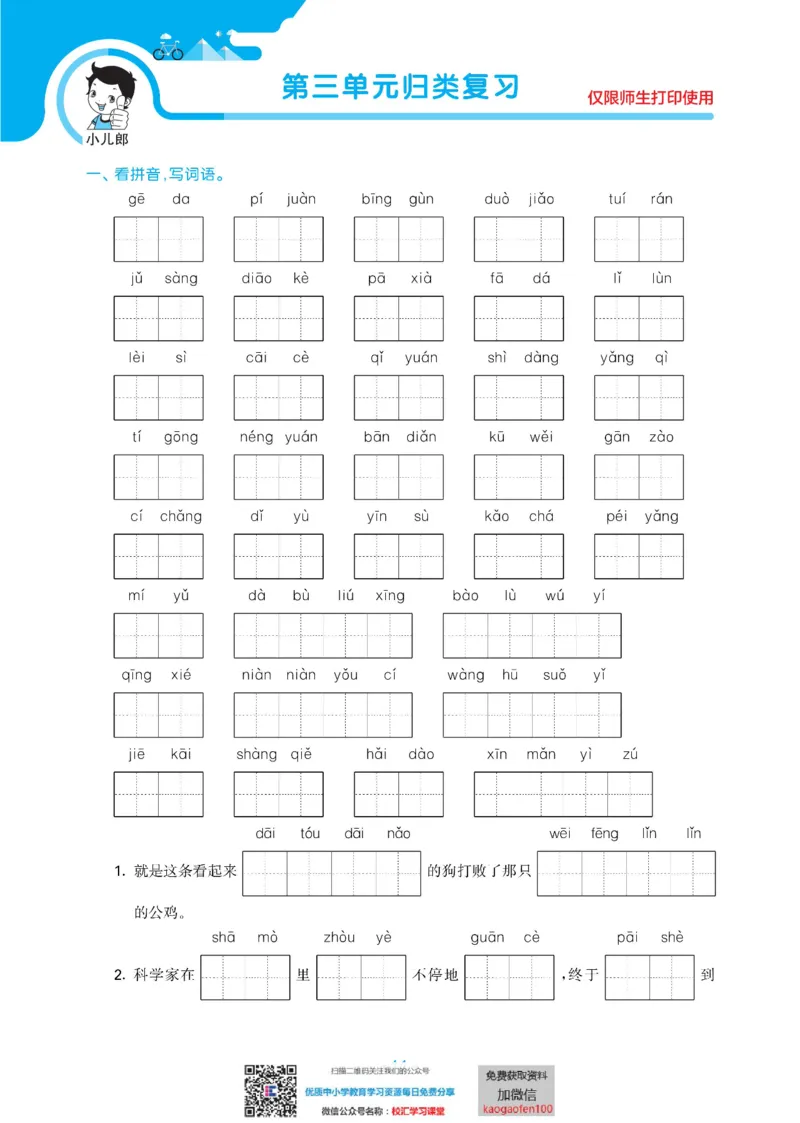 53单元归类复习小学语文6年级上册_小学1-6年级全部试卷_语文_六年级_3-11-1、小学六年级语文上册_3-11-1-2、练习题、作业、试题、试卷_部编（人教）版_2023更新