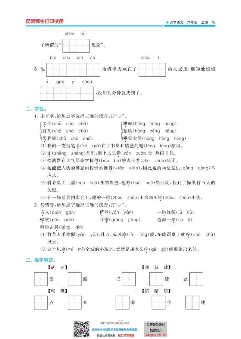 53单元归类复习小学语文6年级上册_小学1-6年级全部试卷_语文_六年级_3-11-1、小学六年级语文上册_3-11-1-2、练习题、作业、试题、试卷_部编（人教）版_2023更新