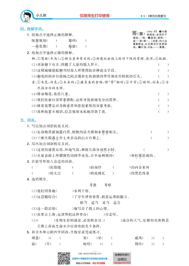 53单元归类复习小学语文6年级上册_小学1-6年级全部试卷_语文_六年级_3-11-1、小学六年级语文上册_3-11-1-2、练习题、作业、试题、试卷_部编（人教）版_2023更新