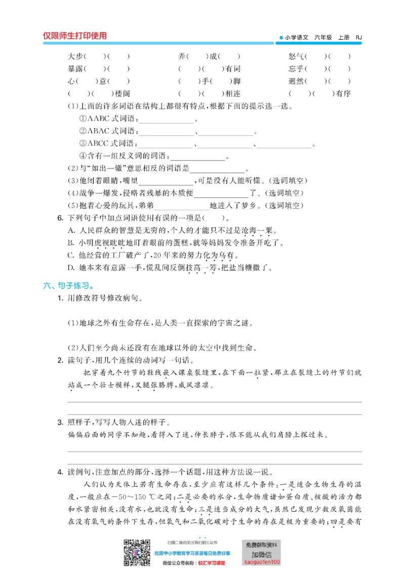 53单元归类复习小学语文6年级上册_小学1-6年级全部试卷_语文_六年级_3-11-1、小学六年级语文上册_3-11-1-2、练习题、作业、试题、试卷_部编（人教）版_2023更新