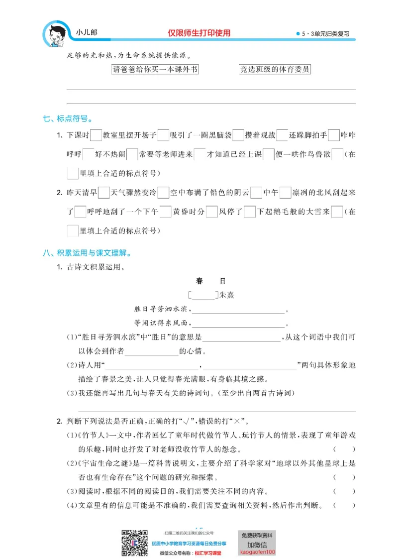 53单元归类复习小学语文6年级上册_小学1-6年级全部试卷_语文_六年级_3-11-1、小学六年级语文上册_3-11-1-2、练习题、作业、试题、试卷_部编（人教）版_2023更新
