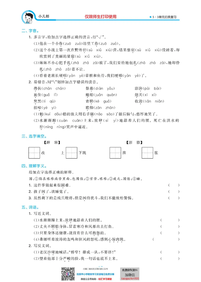 53单元归类复习小学语文6年级上册_小学1-6年级全部试卷_语文_六年级_3-11-1、小学六年级语文上册_3-11-1-2、练习题、作业、试题、试卷_部编（人教）版_2023更新