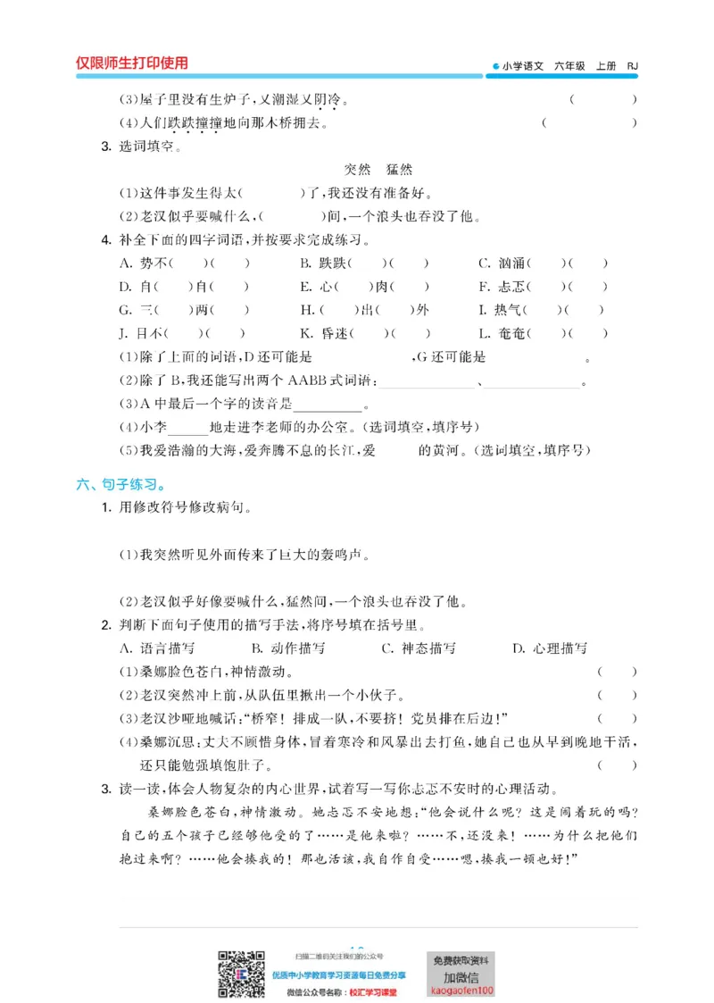 53单元归类复习小学语文6年级上册_小学1-6年级全部试卷_语文_六年级_3-11-1、小学六年级语文上册_3-11-1-2、练习题、作业、试题、试卷_部编（人教）版_2023更新