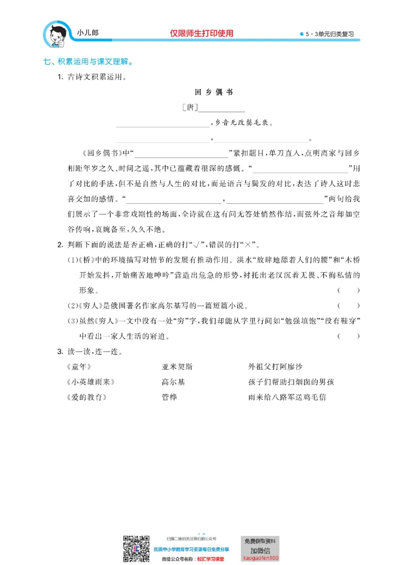 53单元归类复习小学语文6年级上册_小学1-6年级全部试卷_语文_六年级_3-11-1、小学六年级语文上册_3-11-1-2、练习题、作业、试题、试卷_部编（人教）版_2023更新