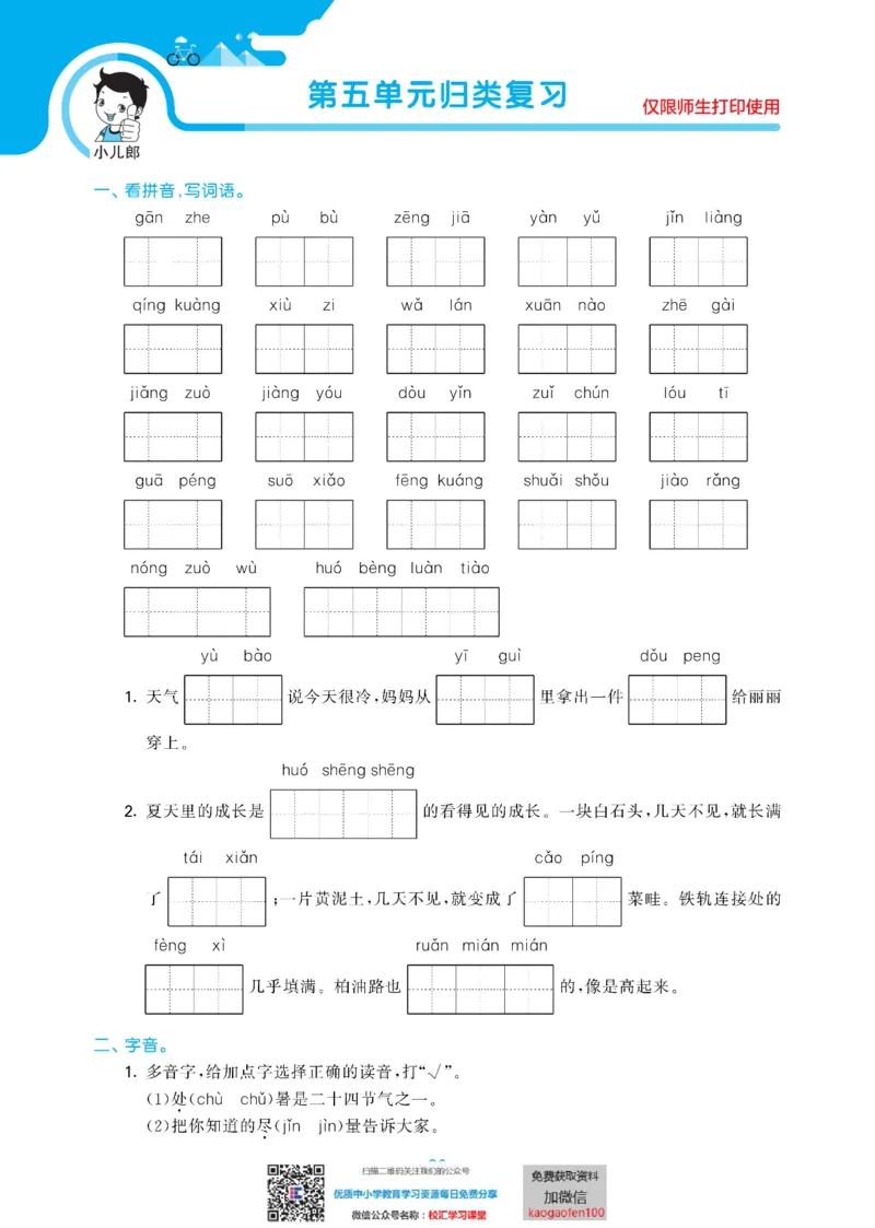 53单元归类复习小学语文6年级上册_小学1-6年级全部试卷_语文_六年级_3-11-1、小学六年级语文上册_3-11-1-2、练习题、作业、试题、试卷_部编（人教）版_2023更新
