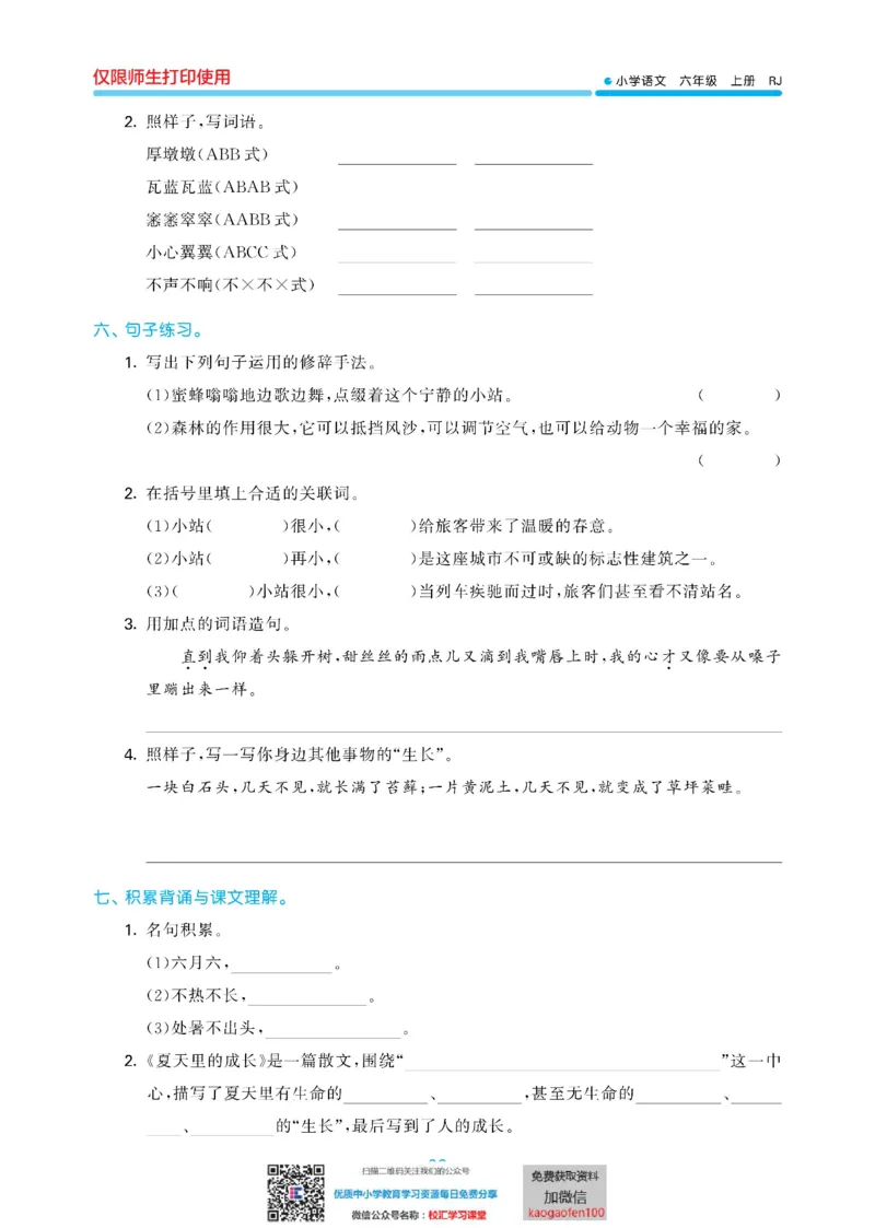 53单元归类复习小学语文6年级上册_小学1-6年级全部试卷_语文_六年级_3-11-1、小学六年级语文上册_3-11-1-2、练习题、作业、试题、试卷_部编（人教）版_2023更新