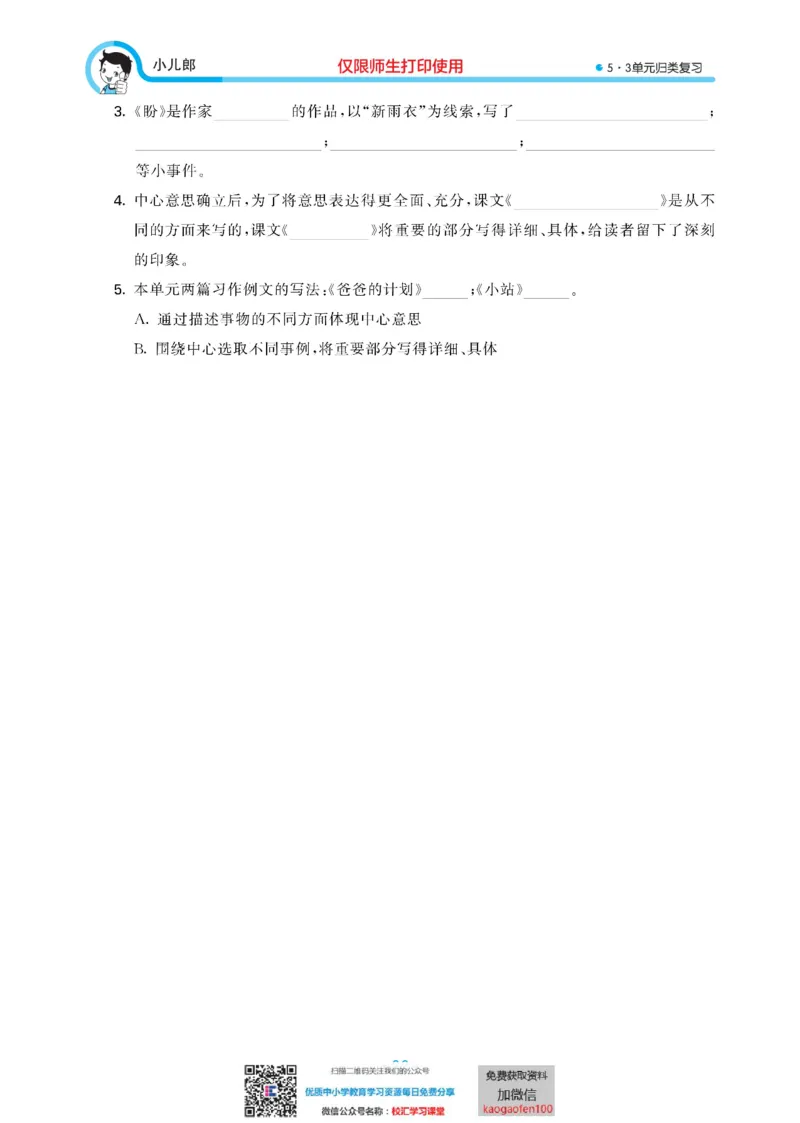 53单元归类复习小学语文6年级上册_小学1-6年级全部试卷_语文_六年级_3-11-1、小学六年级语文上册_3-11-1-2、练习题、作业、试题、试卷_部编（人教）版_2023更新
