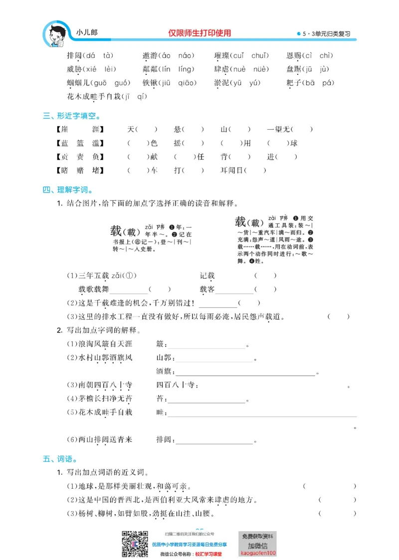 53单元归类复习小学语文6年级上册_小学1-6年级全部试卷_语文_六年级_3-11-1、小学六年级语文上册_3-11-1-2、练习题、作业、试题、试卷_部编（人教）版_2023更新