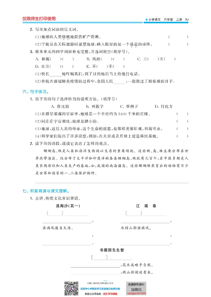 53单元归类复习小学语文6年级上册_小学1-6年级全部试卷_语文_六年级_3-11-1、小学六年级语文上册_3-11-1-2、练习题、作业、试题、试卷_部编（人教）版_2023更新
