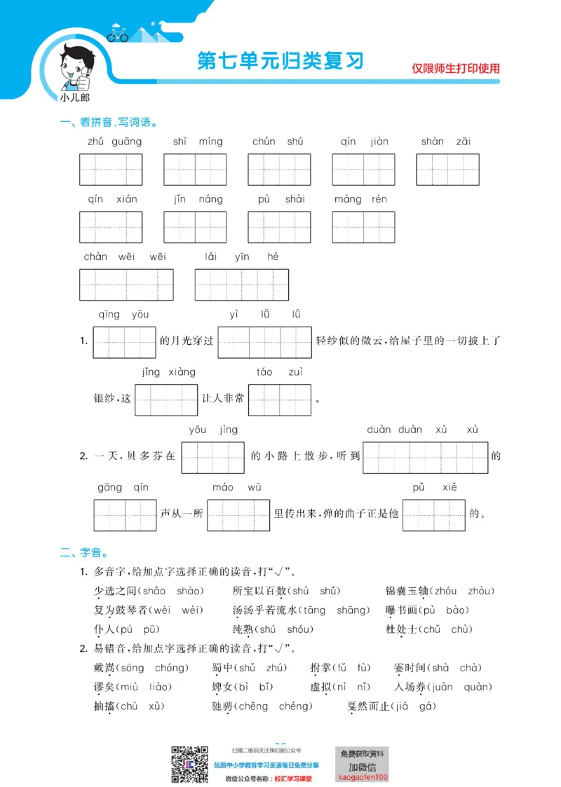 53单元归类复习小学语文6年级上册_小学1-6年级全部试卷_语文_六年级_3-11-1、小学六年级语文上册_3-11-1-2、练习题、作业、试题、试卷_部编（人教）版_2023更新