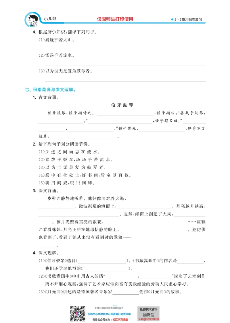 53单元归类复习小学语文6年级上册_小学1-6年级全部试卷_语文_六年级_3-11-1、小学六年级语文上册_3-11-1-2、练习题、作业、试题、试卷_部编（人教）版_2023更新