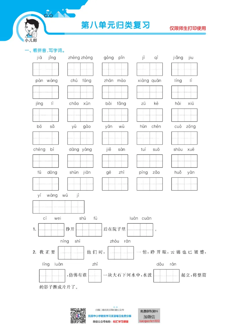 53单元归类复习小学语文6年级上册_小学1-6年级全部试卷_语文_六年级_3-11-1、小学六年级语文上册_3-11-1-2、练习题、作业、试题、试卷_部编（人教）版_2023更新