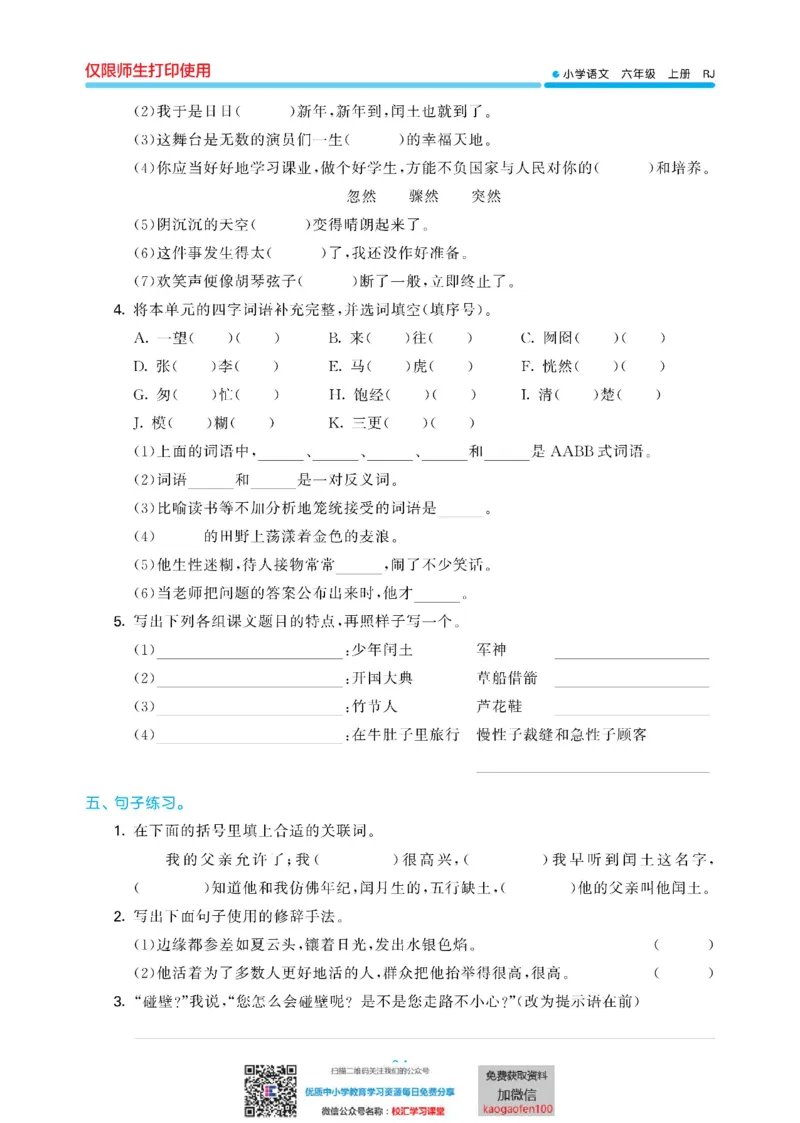 53单元归类复习小学语文6年级上册_小学1-6年级全部试卷_语文_六年级_3-11-1、小学六年级语文上册_3-11-1-2、练习题、作业、试题、试卷_部编（人教）版_2023更新