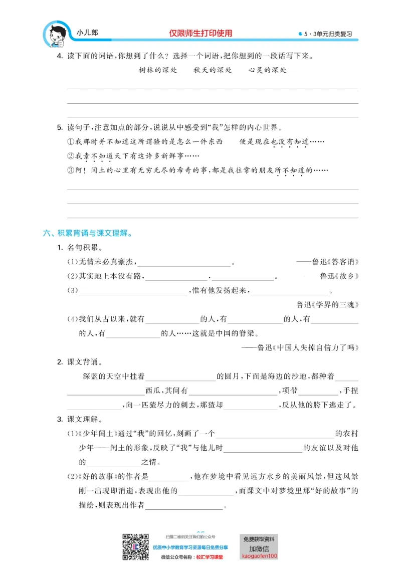 53单元归类复习小学语文6年级上册_小学1-6年级全部试卷_语文_六年级_3-11-1、小学六年级语文上册_3-11-1-2、练习题、作业、试题、试卷_部编（人教）版_2023更新
