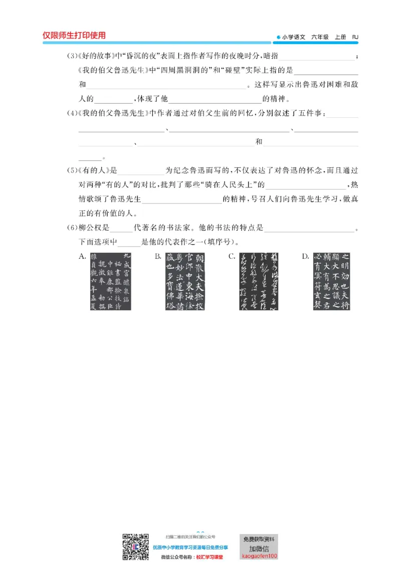 53单元归类复习小学语文6年级上册_小学1-6年级全部试卷_语文_六年级_3-11-1、小学六年级语文上册_3-11-1-2、练习题、作业、试题、试卷_部编（人教）版_2023更新