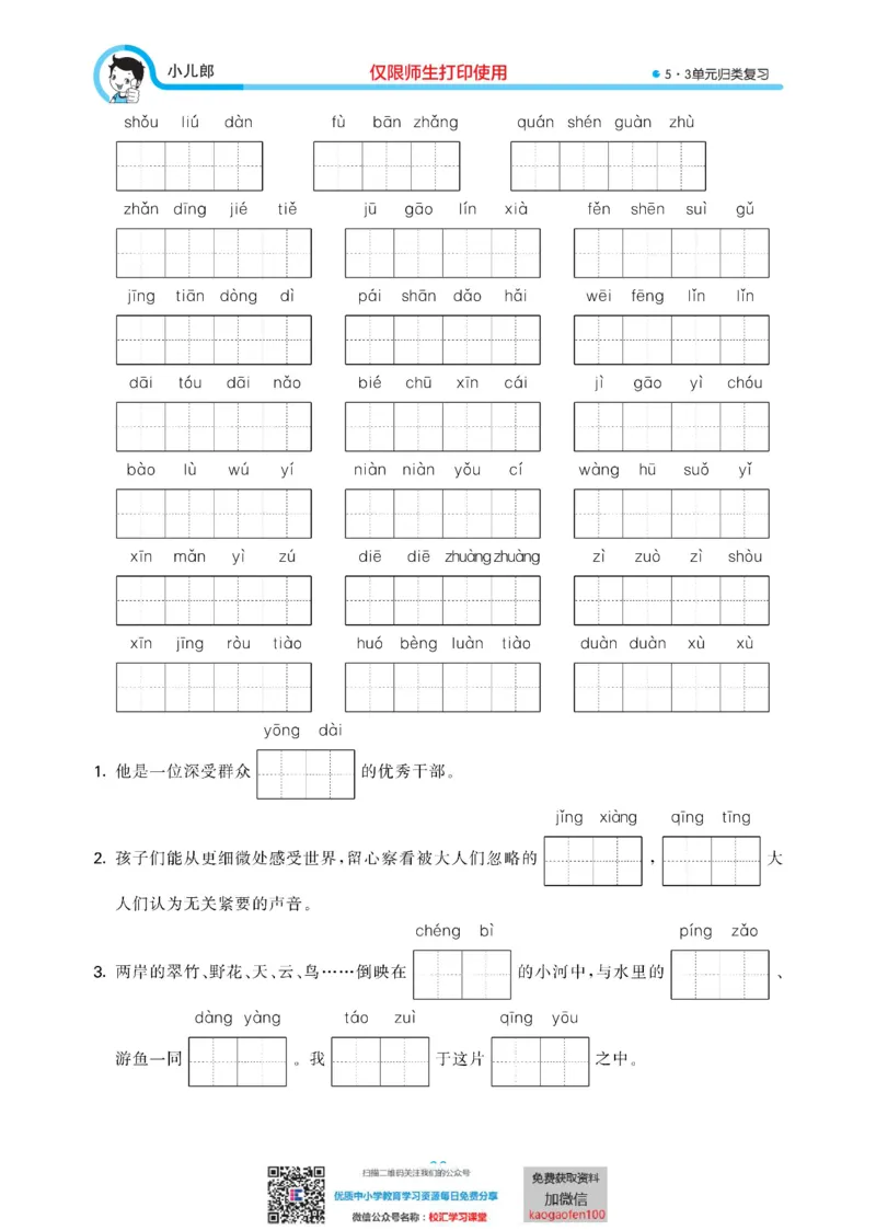 53单元归类复习小学语文6年级上册_小学1-6年级全部试卷_语文_六年级_3-11-1、小学六年级语文上册_3-11-1-2、练习题、作业、试题、试卷_部编（人教）版_2023更新