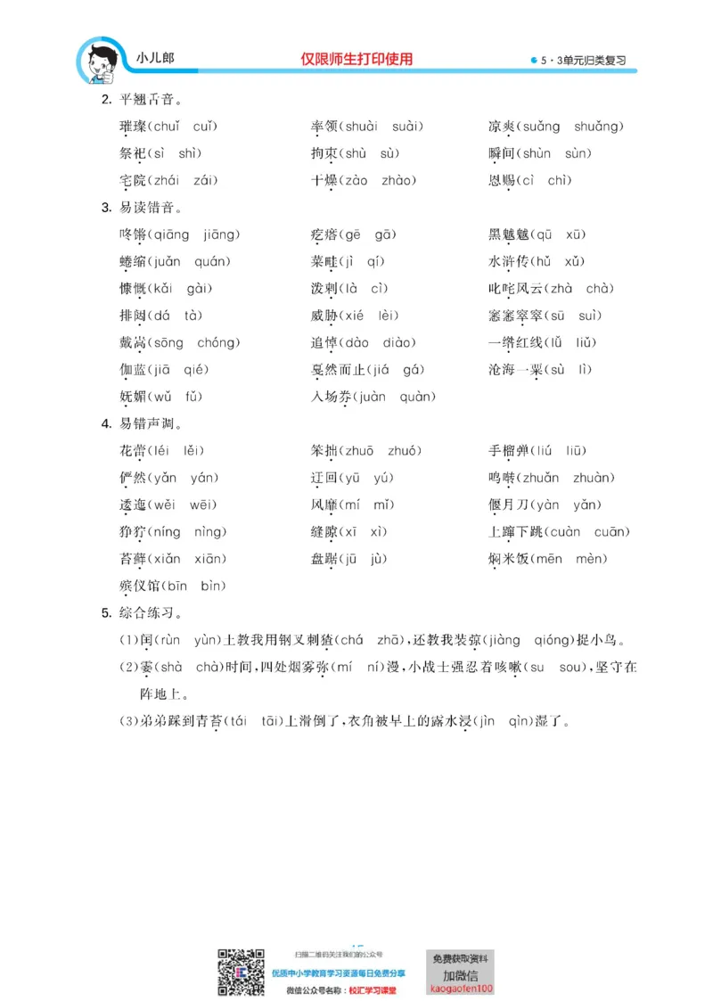53单元归类复习小学语文6年级上册_小学1-6年级全部试卷_语文_六年级_3-11-1、小学六年级语文上册_3-11-1-2、练习题、作业、试题、试卷_部编（人教）版_2023更新