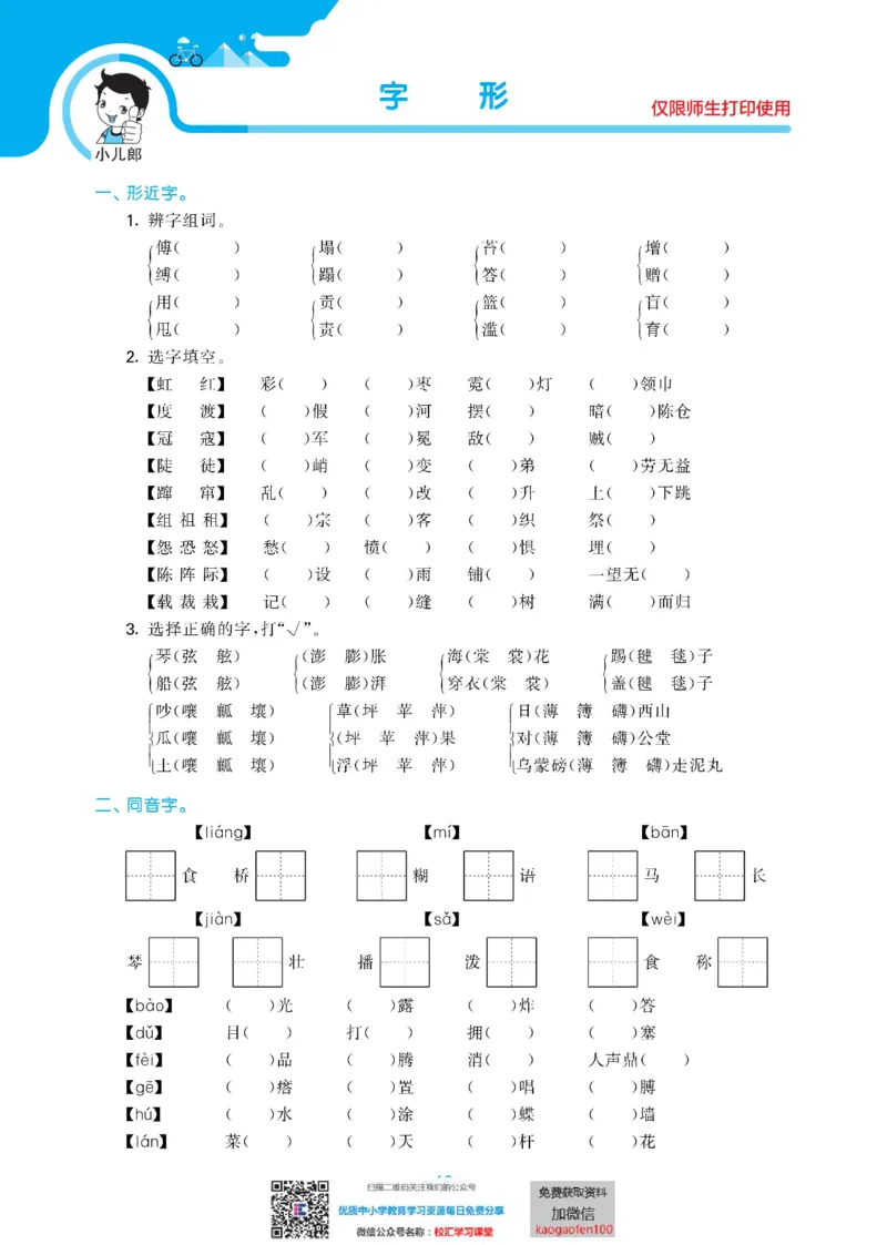 53单元归类复习小学语文6年级上册_小学1-6年级全部试卷_语文_六年级_3-11-1、小学六年级语文上册_3-11-1-2、练习题、作业、试题、试卷_部编（人教）版_2023更新